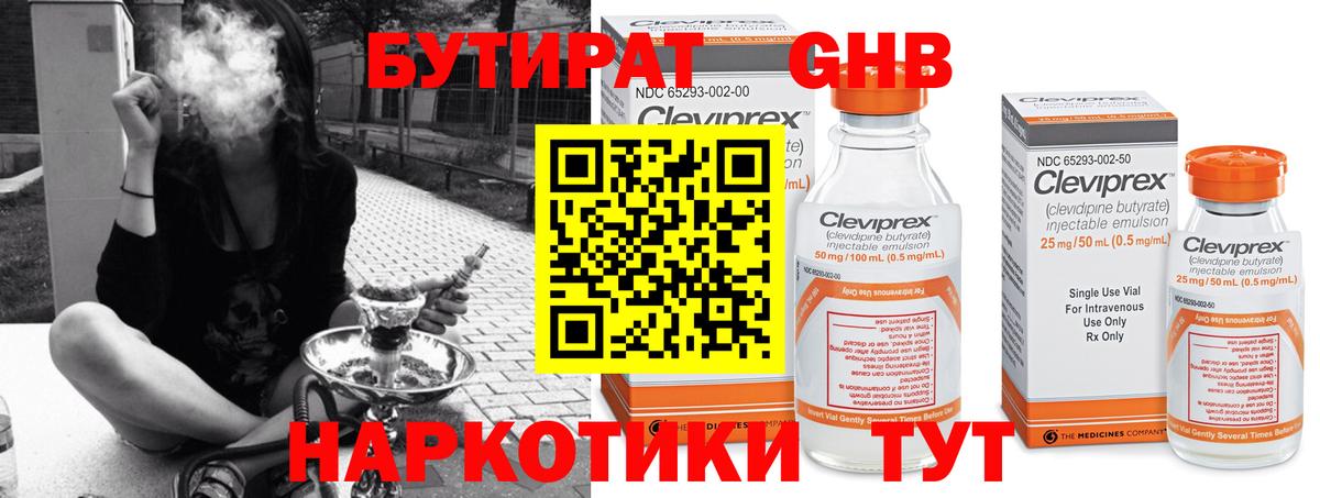 БУТИРАТ 1.4BDO  Вход с VPN  Асбест 
