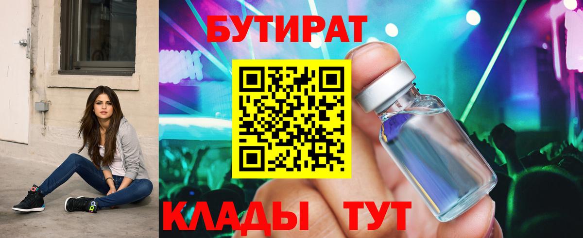 Бутират BDO Асбест