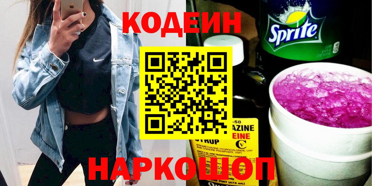 Codein Purple Drank Асбест