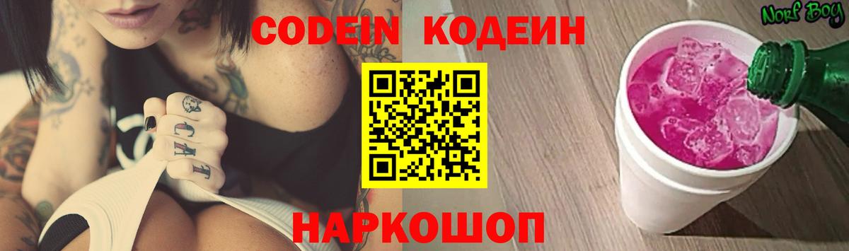 Асбест  закладки  Вход с VPN  Кодеин Purple Drank  Кодеин Purple Drank 