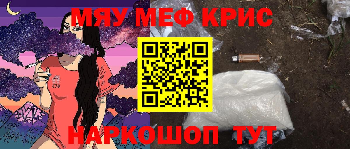 МЕФ мяу мяу  МЯУ-МЯУ mephedrone  МЕФ  наркота  Вход с VPN  МЕФ  Асбест 
