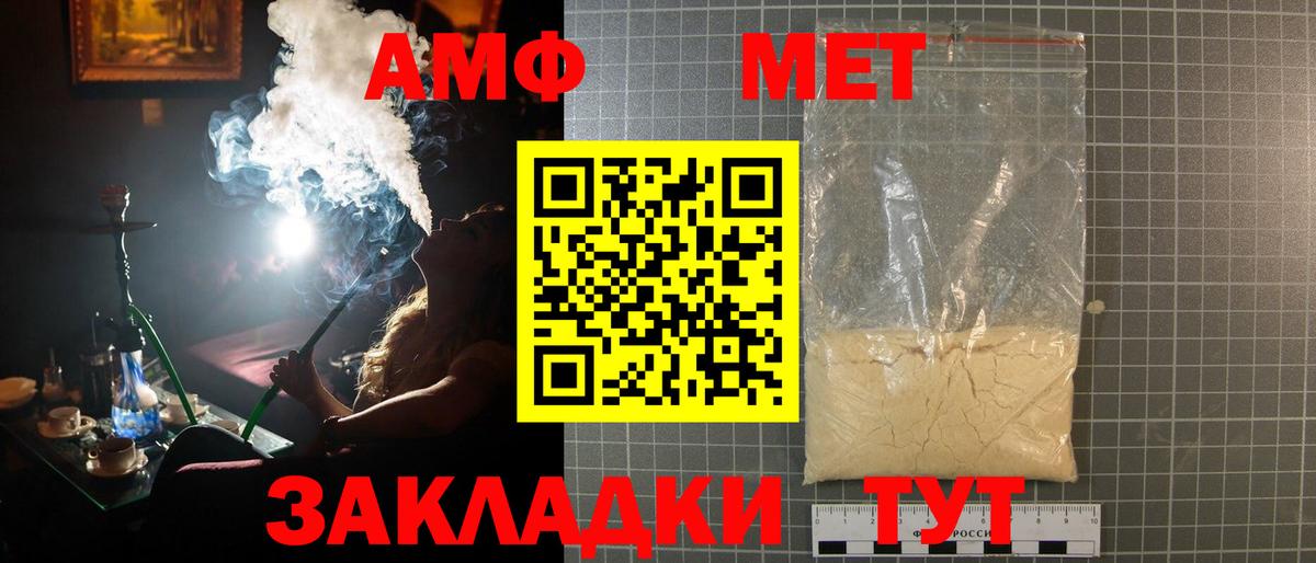 МЕТАМФЕТАМИН мет Асбест